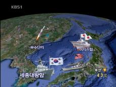 이지스함 5척 동해 집결…북한 동향 주시 