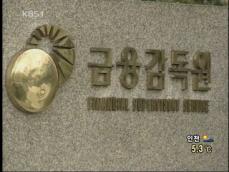 ‘유사 수신’ 경찰-금감원 엇박자…서민 피해 가중 