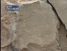 청동기 고인돌 채석장서 ‘암각화’ 첫 발견 