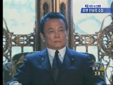 일본, ‘북한 추가 제재’ 추진 