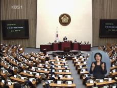 국회, ‘북한 로켓 발사 규탄 결의안’ 채택 