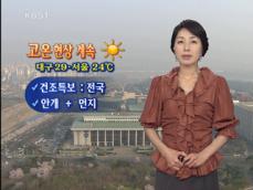 주말까지 낮 더위…전국 건조특보 