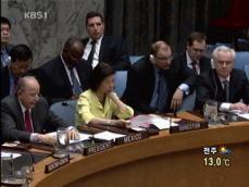 유엔 안보리 , ‘대북 의장성명’ 만장일치 채택 