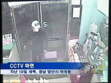 20대 여성 납치범, CCTV가 잡았다 