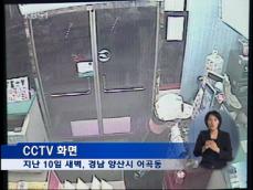 20대 여성 납치범, CCTV가 잡았다 