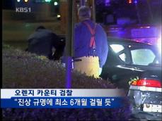 한인 총격 사망…진상 조사 난항 