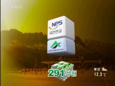 국민연금, 65% 초고금리로 법인세 회피 
