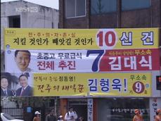 전주 완산갑, 민주당 vs 무소속 대결 