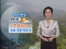 내일도 저온현상…경북·영동 약한 비 