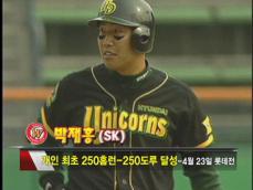 [금주의 주요기록] 박재홍, 250홈런-250도루 