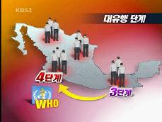 인플루엔자 대유행 ‘4단계’ 의미는? 