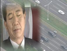盧 전 대통령 고속도로 이용 내일 검찰 출석 