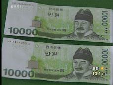 대전, 시장 상인 상대 위조지폐 유통 