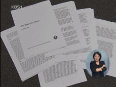 USTR “한국, 지재권 감시 대상 최초 제외” 