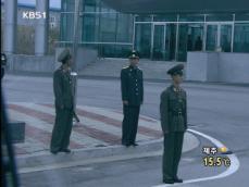 북한 “유씨 조사 심화”…남한 “즉각 석방” 