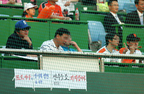 6일 대전구장에서 열린 2009 프로야구 한화 이글스-삼성 라이온즈 경기, ‘선수노조 설립을 지지한다’는 내용의 문구가 관중석에 등장해 눈길을 끌고 있다. 