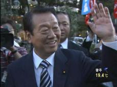 일본 민주당 오자와 대표 전격 사퇴 