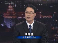 [기획 대담] 프로야구 선수 ‘약물 파문’ 