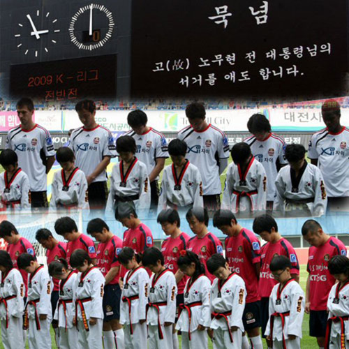  24일 대전월드컵경기장에서 열린 2009 프로축구 K리그 서울과 대전 경기에 앞서 고 노무현 전 대통령의 명복을 비는 행사가 열리고 있다.
 