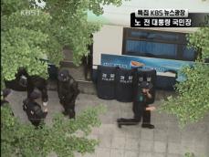 역대 최대 영결식…경찰 경호·경비 비상 