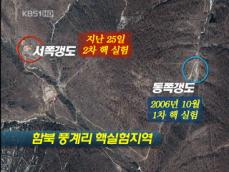 북한 핵실험·미사일 발사장 위성사진 공개 
