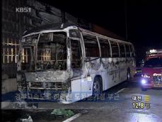 고속도로 갓길 버스 화재…1명 사망 