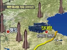 “북한, 중거리 미사일 발사 준비 정황 포착” 