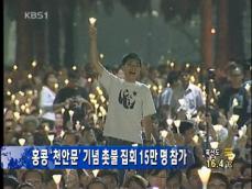 홍콩 ‘천안문’ 기념 촛불 집회 15만 명 참가 