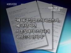 국세청, ‘정권 비판’ 직원 중징계 회부 논란 