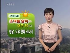 오늘 초여름 날씨…영남, 오후 한때 소나기 