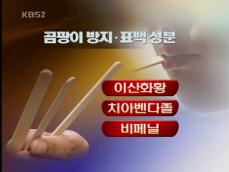 빙과류 등 나무막대 안전기준 강화 