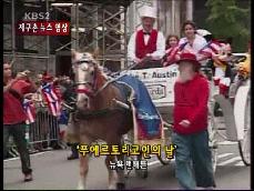 [지구촌 영상] ‘푸에르토리코인의 날’ 
