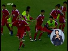 북한, 44년 만에 월드컵 본선 진출 