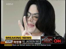 “‘팝의 황제’ 마이클 잭슨 사망” 