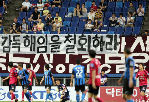 27일 오후 대전월드컵경기장에서 열린 2009 프로축구 대전과 인천의 경기에서 대전 응원석에 김호감독 해임을 철회하라는 프래카드가 걸려있다. 