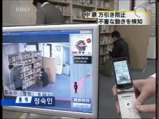 일본, 절도범 자동탐지 시스템 