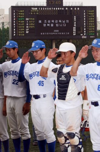 故 조성옥 감독의 동의대가 8일 전국대학야구 하계리그 결승에서 성균관대에 2-1로 승리했다. 선수들이 대학 관계자에게 인사하고 있다. 부산고에서 메이저리거 추신수를 길러낸 故 조성옥 감독은 지난 4월 대학야구 춘계리그에서 동의대를 정상에 올려놓은 뒤 간암이 발견돼 투병해오다 4일 별세했다. 