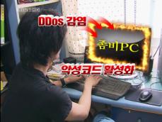 3차 공격 종료…‘좀비 PC’ 파괴 