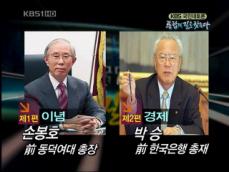 KBS 국민대토론 “통합의 길 찾는다” 