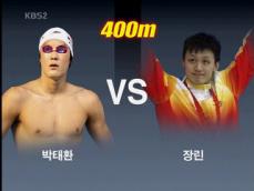 박태환, 오늘 400m 예선 출전…KBS 생중계 