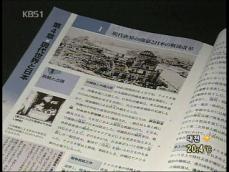 日 요코하마시, 역사 왜곡 교과서 채택 