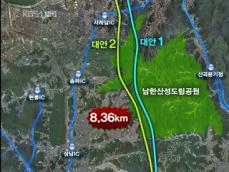 남한산성, 제2의 천성산 되나? 