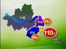 경기도 성남시·하남시 통합 추진 