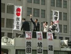 “일본 민주당 집권 확실, 320석 예상” 