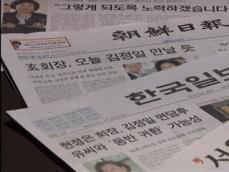[이슈 & 비평] 북한 보도, 앞서가고 몰아가고… 