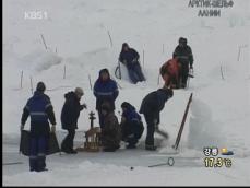 북극 해빙 붕괴로 러시아 해빙조사단 특파 