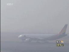 김포공항에 짙은 안개로 항공기 결항 