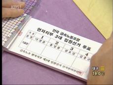 현대차 노조 선거 개표 중…‘박빙’ 예상 