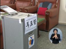 3개 공무원 노조, 이틀째 투표 계속 