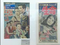 추억의 포스터로 만나는 한국영화 